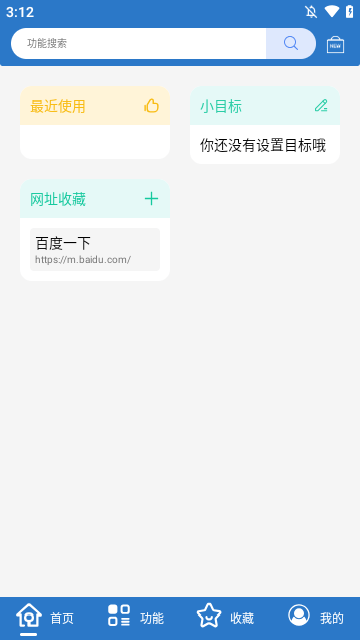 小全工具箱 截图4