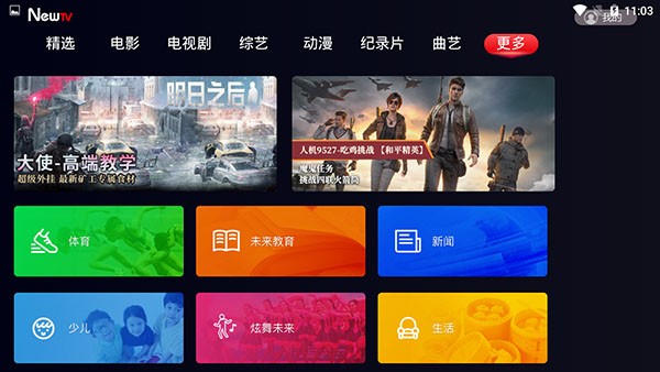 newtv中国互联网电视 截图1