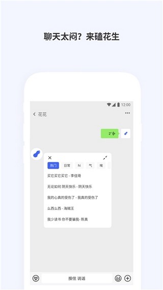 广西老表语音包 截图4