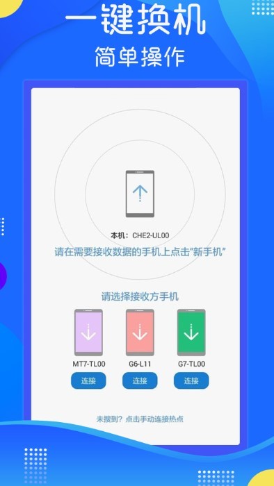 极速换机克隆 截图1