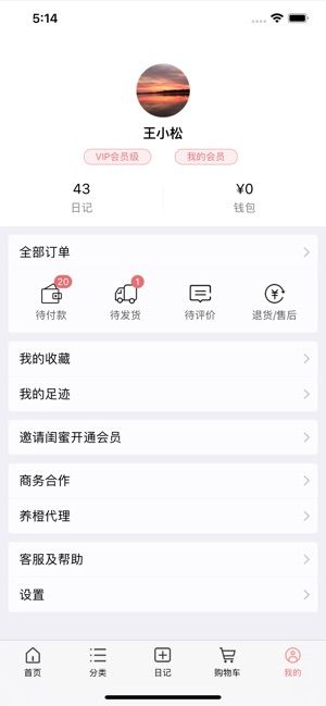 养橙日记app 截图2