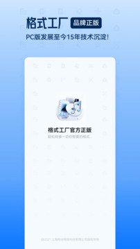 格式工厂手机版 截图1