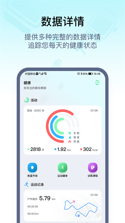 wearpro软件 截图2