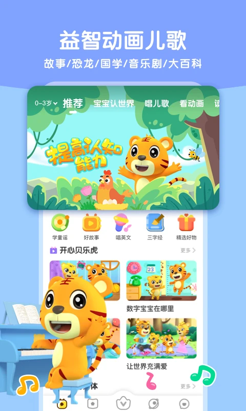 贝乐虎启蒙app 截图3