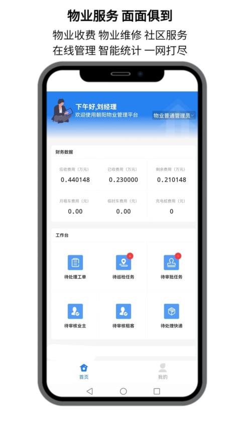 点名社区app 截图2