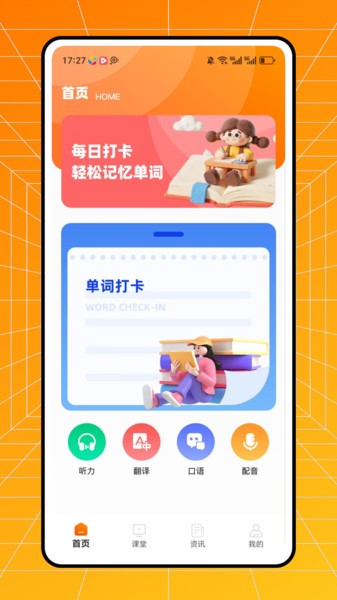 不记单词2026最新版本 截图1