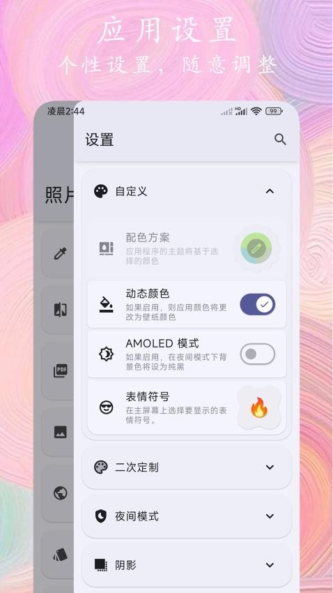 照片全能编辑app 截图1