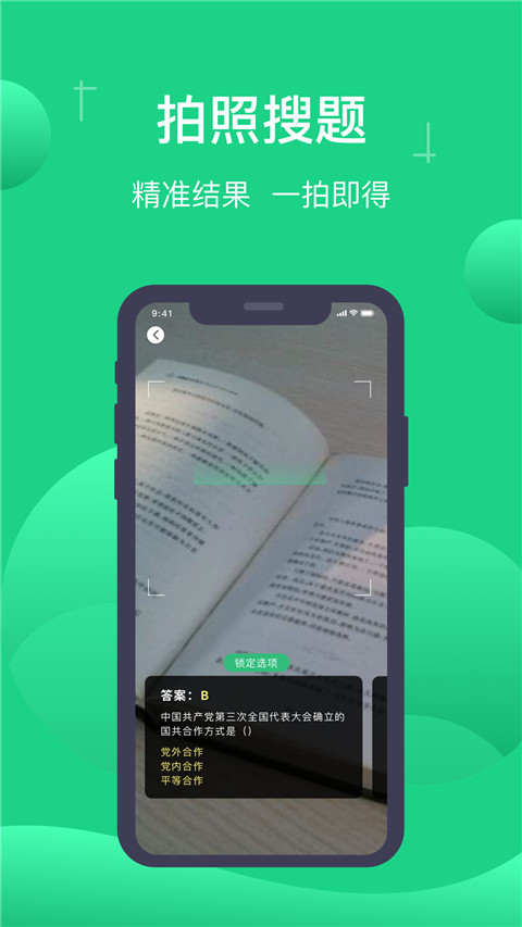 小包搜题 截图4