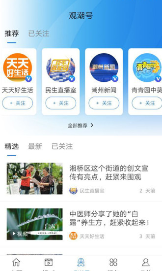 看潮州电视台app 截图4