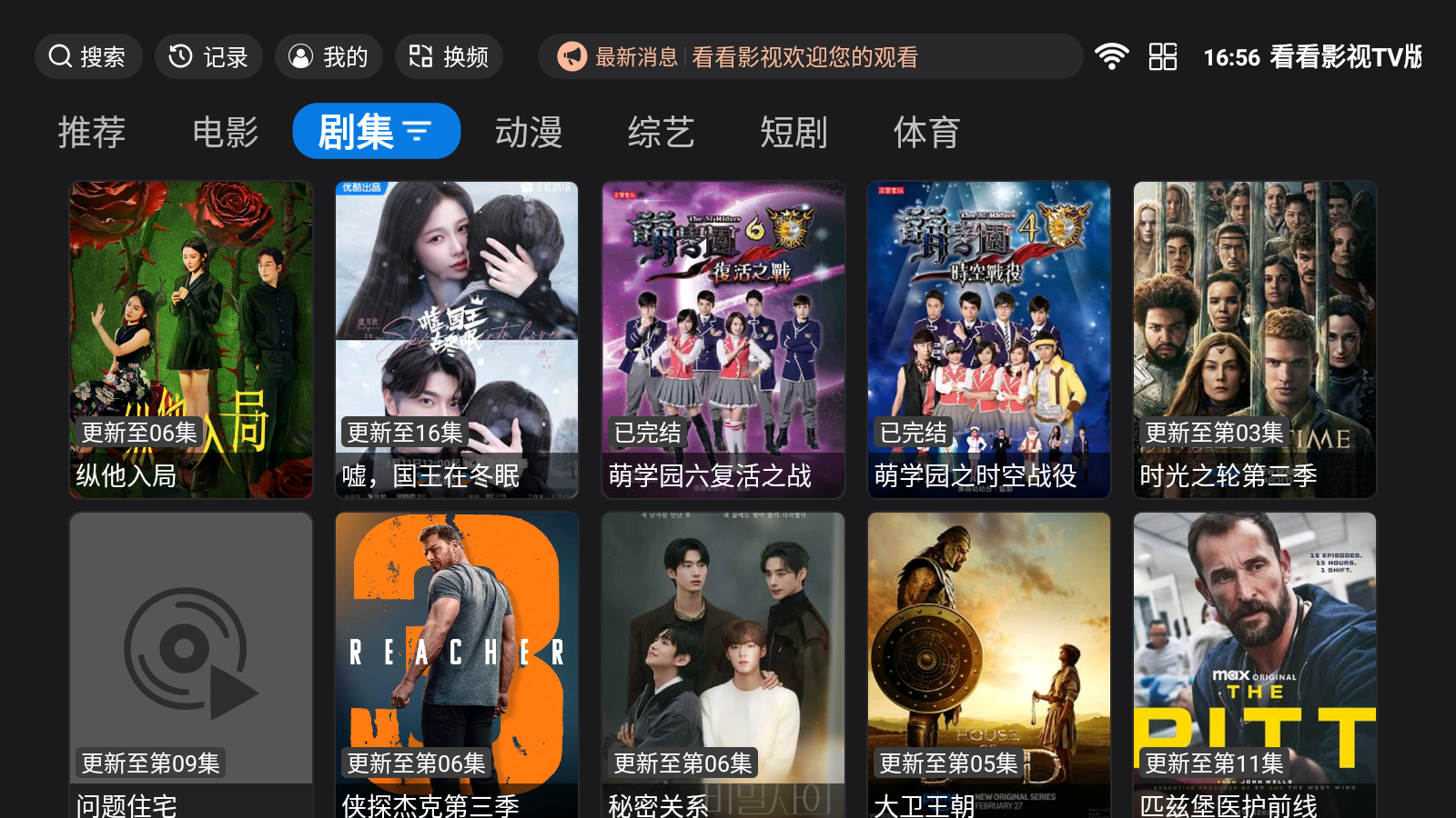 看看影视去广告版 截图4