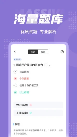 图书资料员聚题库 截图3