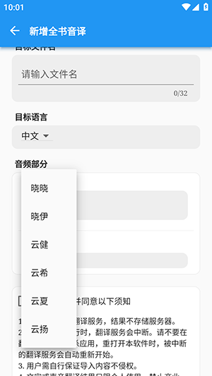 全书音译app 截图3