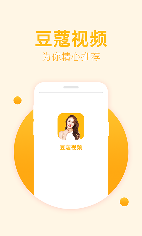 豆蔻视频 截图1