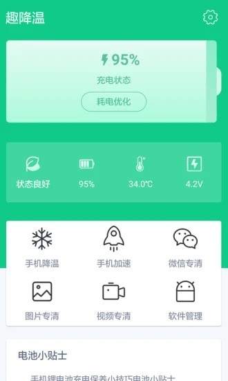 趣降温app 1