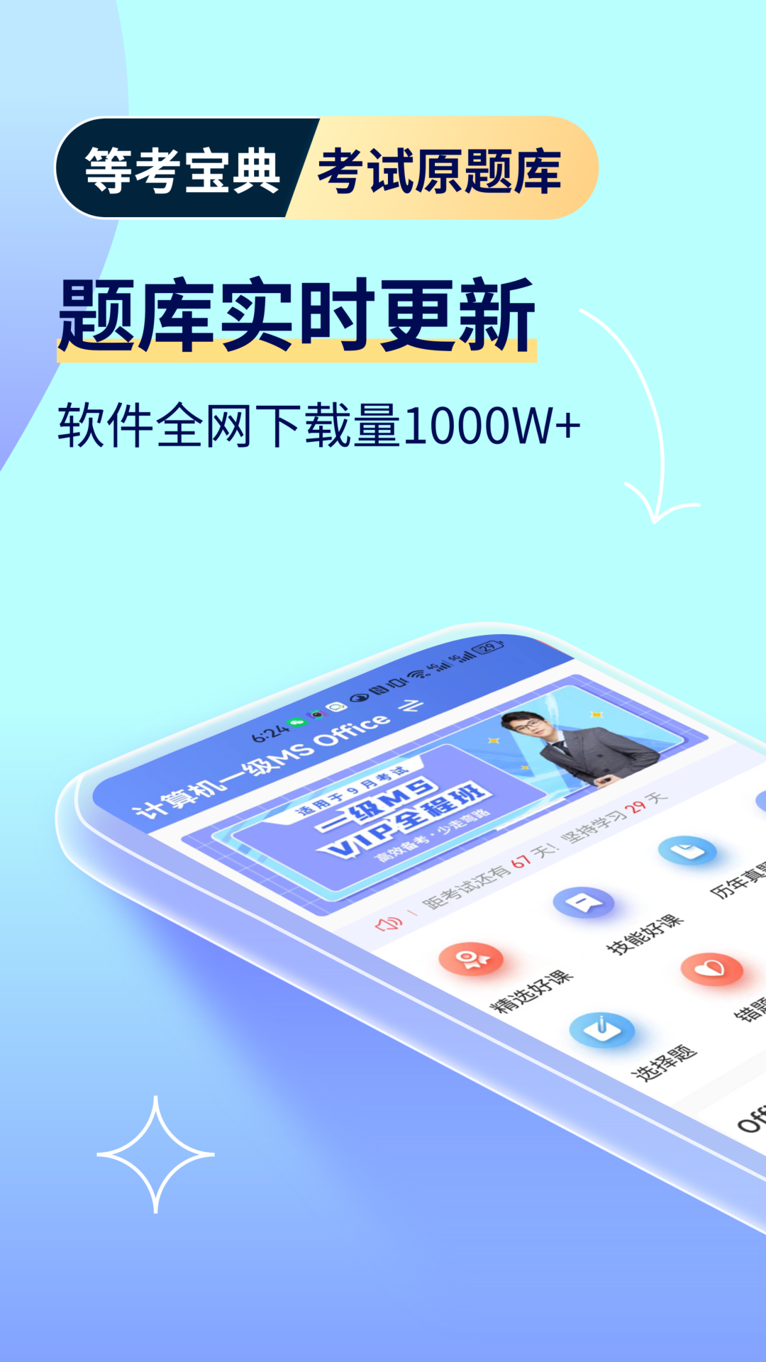 等考宝典计算机考试 截图4