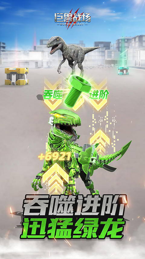 巨兽战场九游新版 截图3