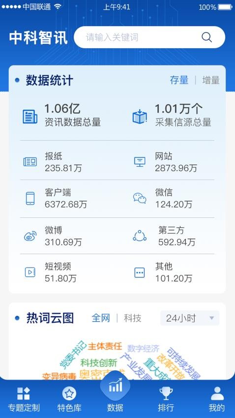 中科智讯app 截图1