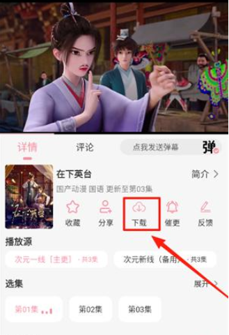 次元咲动漫 截图8