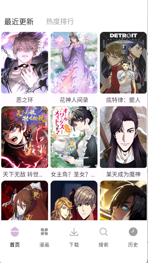 次元城漫画app最新版本 截图11