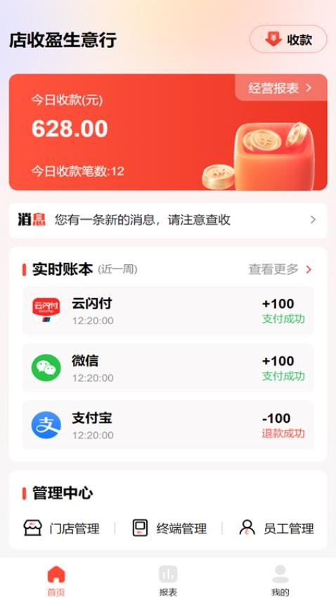 店收盈app 截图3