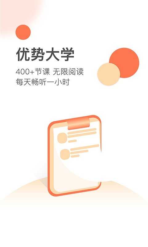 优势星球学习app 截图2