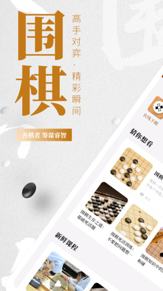 棋魂围棋 截图1