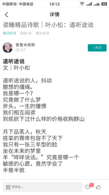 读睡诗社 截图2