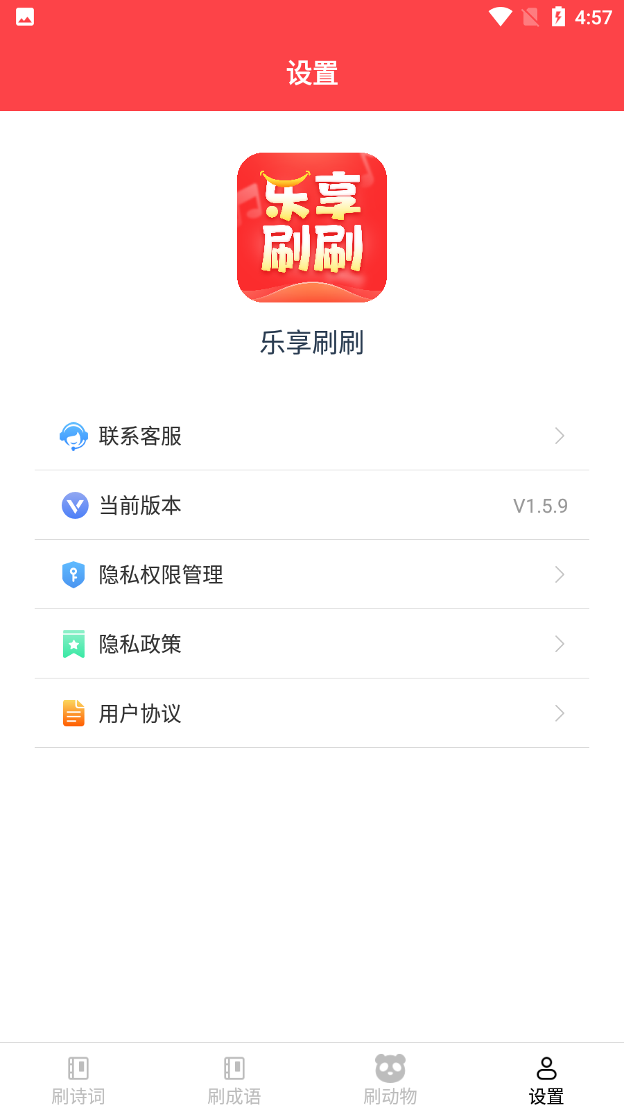 乐享刷刷 截图4