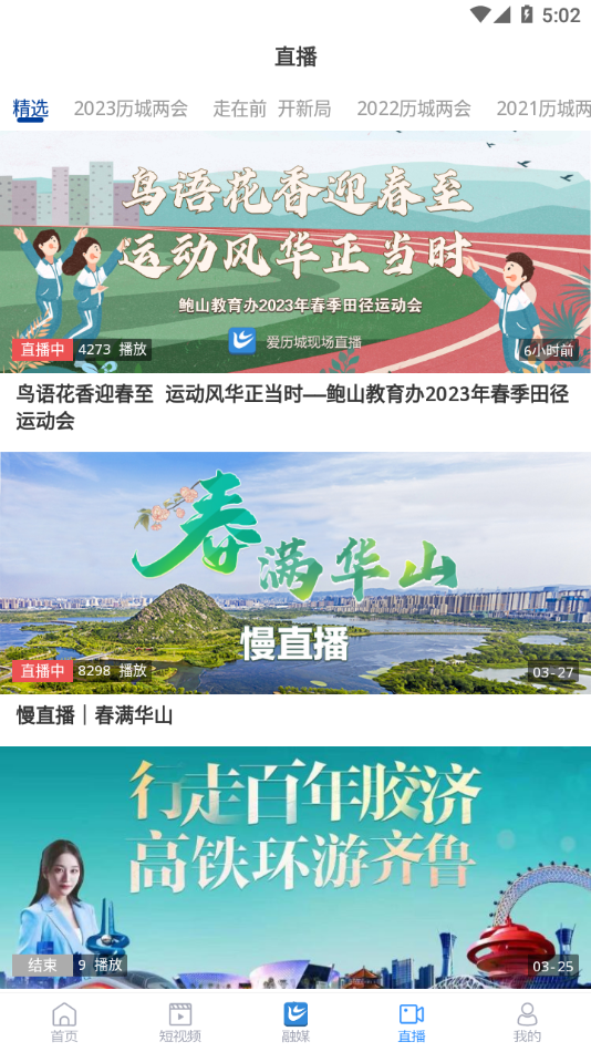 爱历城APP 截图5