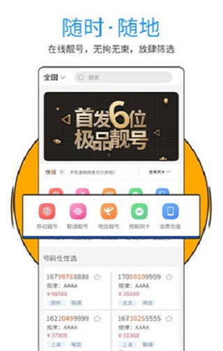 号令天下app 截图1