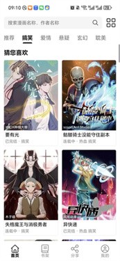 漫屿漫画app官方下载 截图4