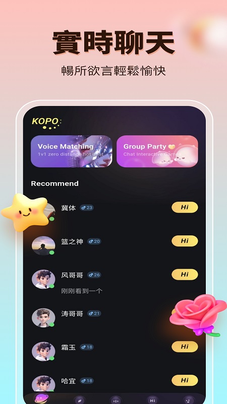 Kopomeet交友 截图1