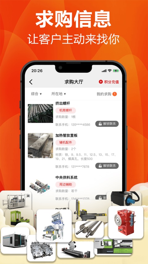 塑胶工业 截图1