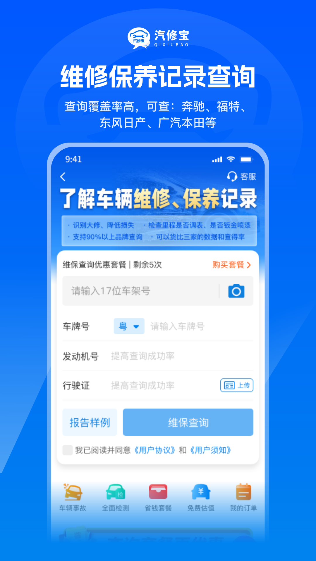 汽修宝APP 截图5