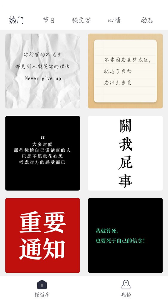 文字控app 截图4