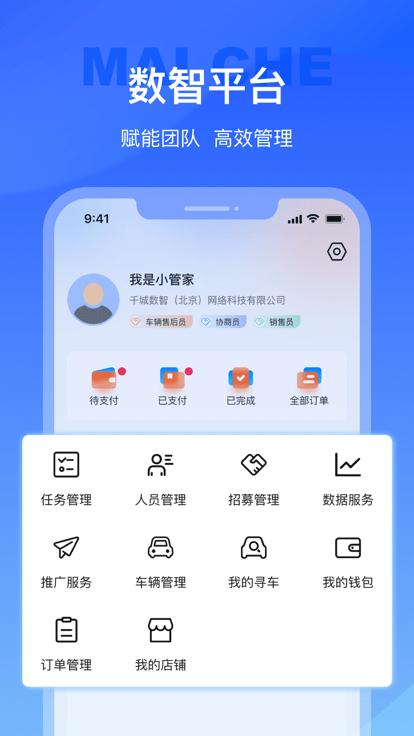 麦车管家 截图4