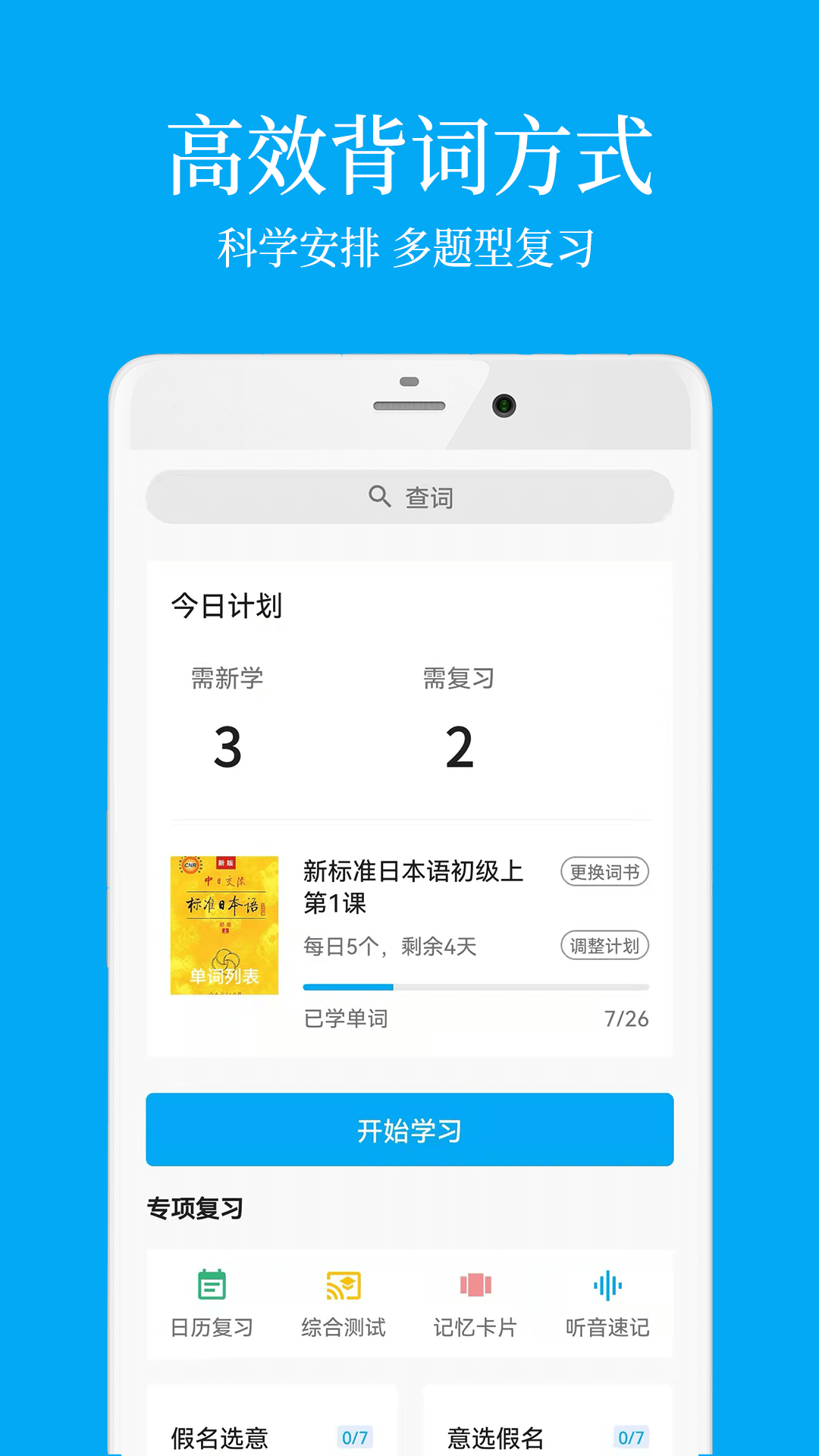 日语学习助手app 截图5