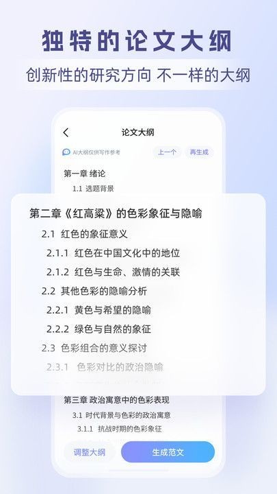 论写写AI毕业论文 截图4
