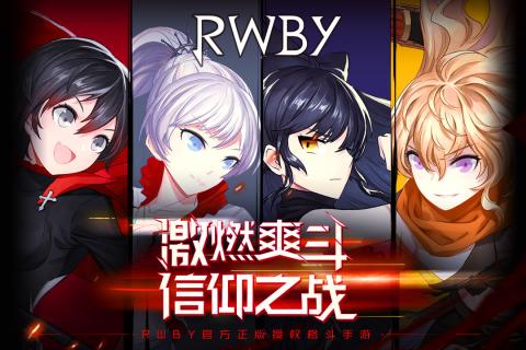 瑰雪黑阳RWBY 截图1