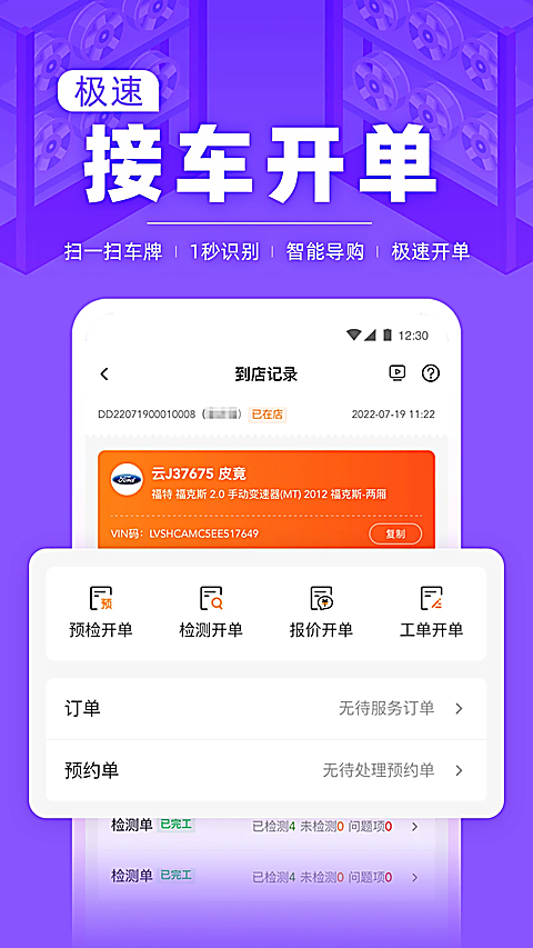 f6智慧门店app 截图5