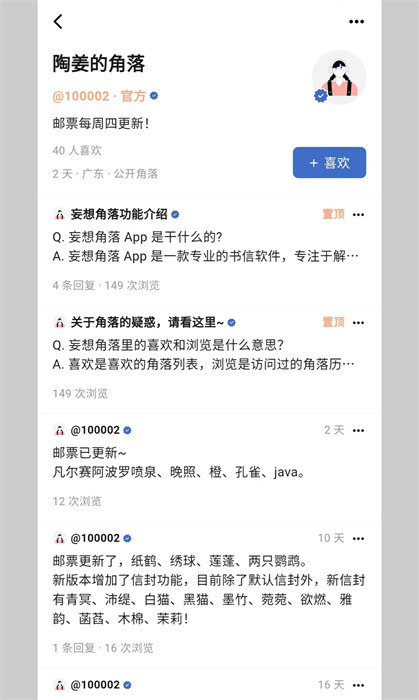 妄想角落书信app 1