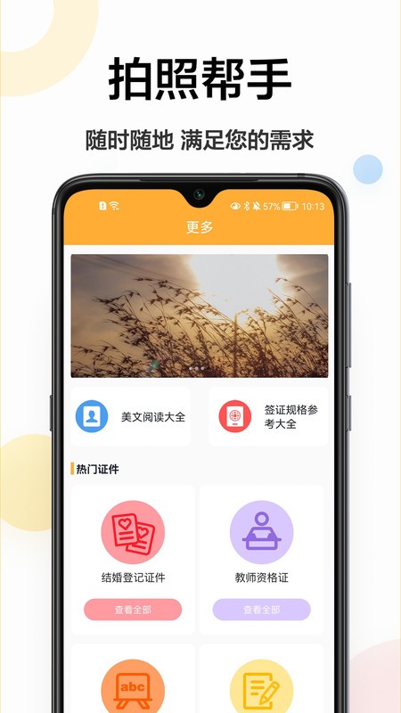 精修电子证件照 截图1