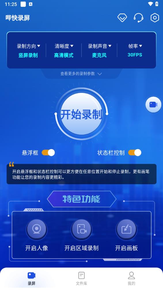 哔快录屏app 截图1