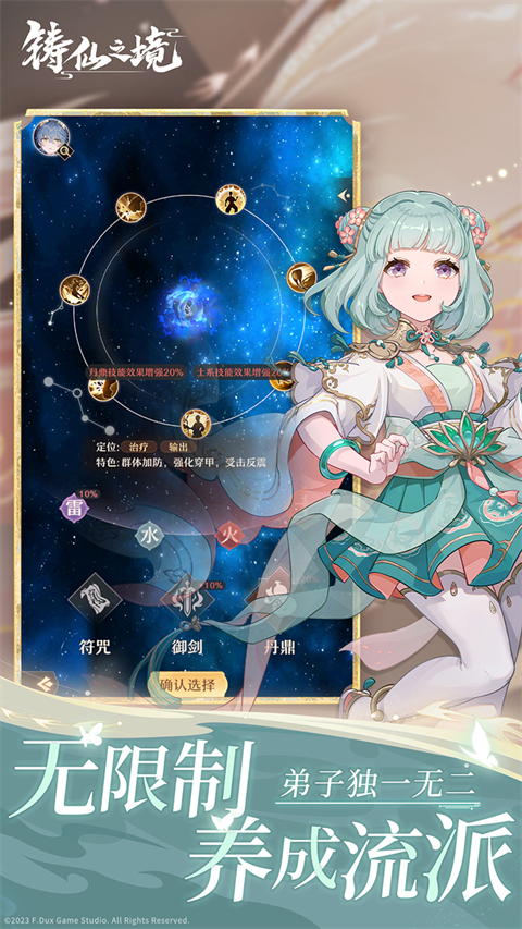 铸仙之境手游 截图1