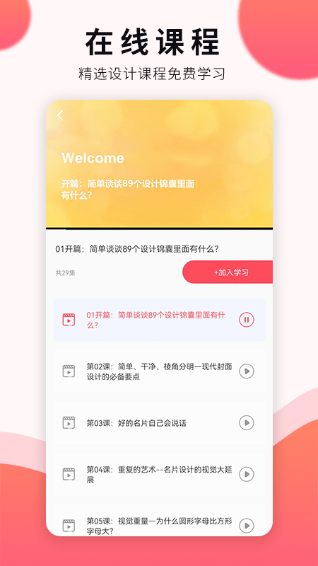 平面设计自学 截图4