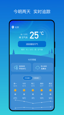 秒测天气app 截图1