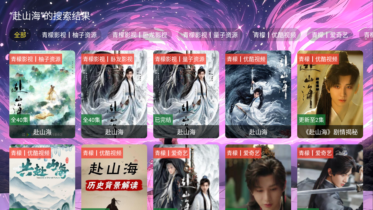 青檬影视TV盒子免费版 截图1