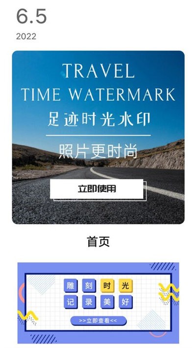 旅游水印记录app 截图2