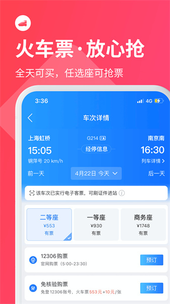 扬州巴士管家app 截图2