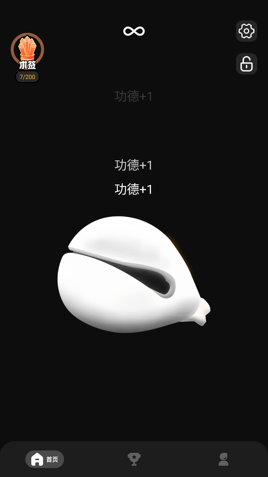 我要敲木鱼安卓版 1